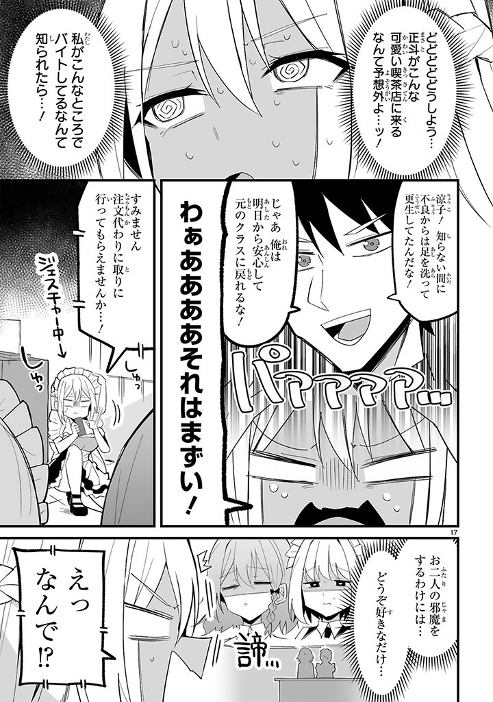Iinchou desu ga Furyou ni Naru Hodo Koishitemasu! - Chapter 4.2 - Page 5
